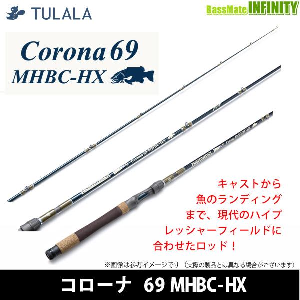 ツララ ハーモニクス コローナ69 MHBC-HX