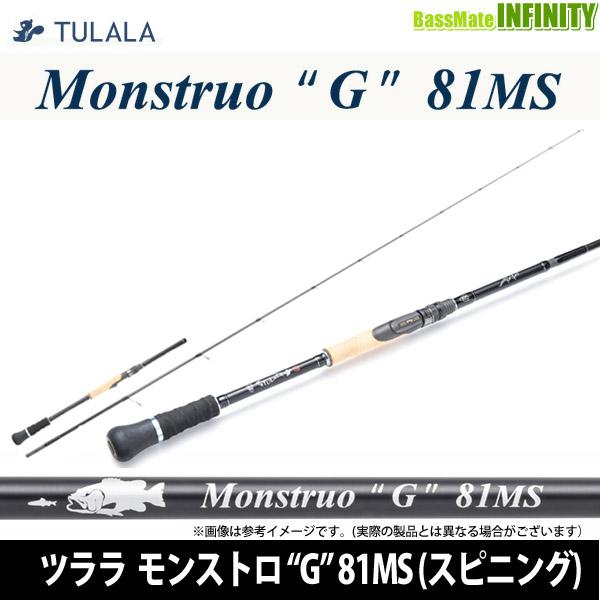 ツララ TULALA Monstruo モンストロ G 81MS (スピニングモデル ツララ TULALA Monstruo モンストロ G 81MS (スピニングモデル