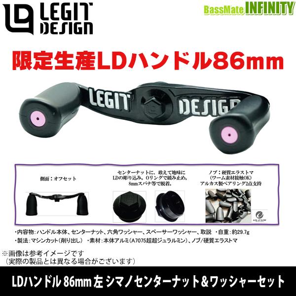○レジットデザイン 限定生産 LDハンドル 86mm 左 シマノ ○レジットデザイン 限定生産 LDハンドル 86mm 左 シマノ