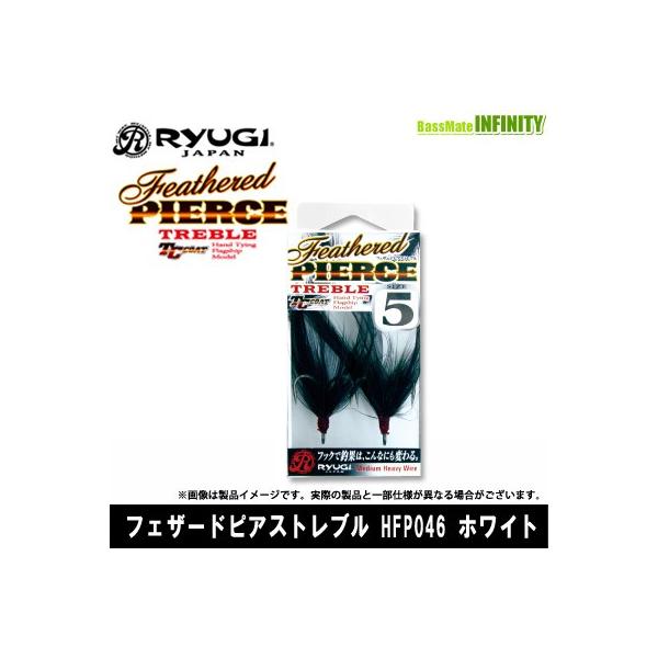 ●リューギ Ryugi　フェザードピアストレブル HFP046 ホワイト 【メール便配送可】 【まとめ送料割】