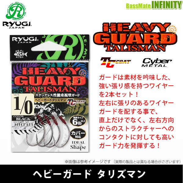 ●リューギ Ryugi　ヘビーガードタリズマン HHT113 【メール便配送可】 【まとめ送料割】