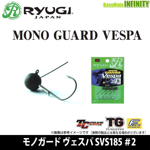 ●【Feco】リューギ Ryugi　モノガード ヴェスパ SVS185 ＃2 【メール便配送可】 【まとめ送料割】