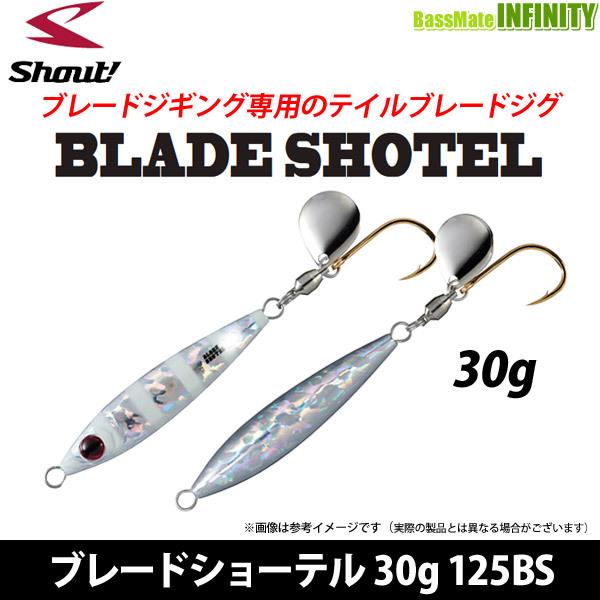 ●シャウト！　ブレードショーテル 30g 125BS（1） 【メール便配送可】 【まとめ送料割】【bjnl】