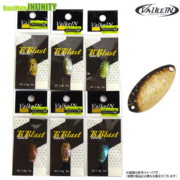 ヴァルケイン　ブラックブラスト クロマシャイン 1.8g 【メール便配送可】 【まとめ送料割】