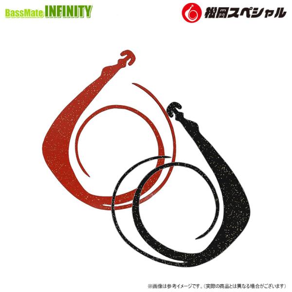 ●松岡スペシャル　メガ無限 W 185mm (リバーシブルカラー) 【メール便配送可】 【まとめ送料割】