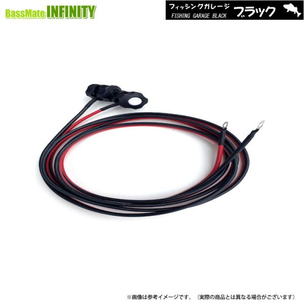 納期:1〜2日予定(土日祝水曜を除く)FGB (Fishing Garage Black)エレキ用延長コード■寸法:端子〜端子 300cm■端子サイズ:内径8.0φ
