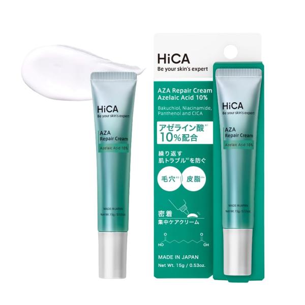 【送料無料】HiCA AZAリペアクリーム アゼライン酸 10% 高濃度 バクチオール コメド 皮脂 毛穴 敏感肌パッチテスト 日本製 15g