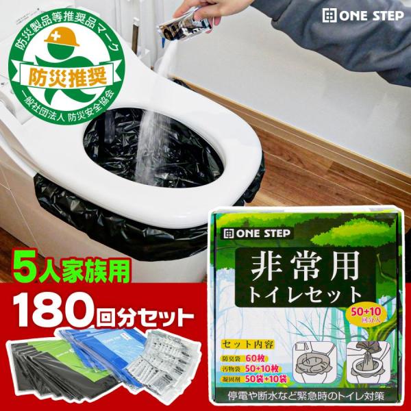 【防災士監修】 簡易トイレ 防災トイレセット 簡易トイレセット 災害用トイレセット 非常用トイレ 凝固剤 180回分