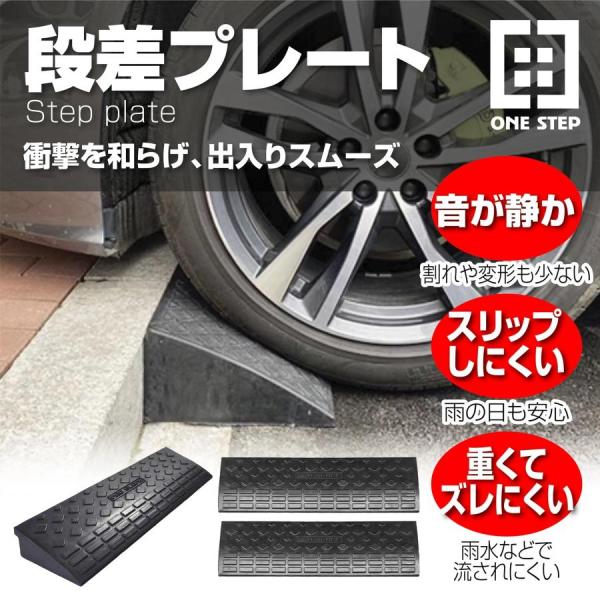 段差プレート スロープ 7cm  ゴム 駐車場段差 車段差 段差解消スロープ ゴム 屋外 滑り止め 横連結用のボルト付き