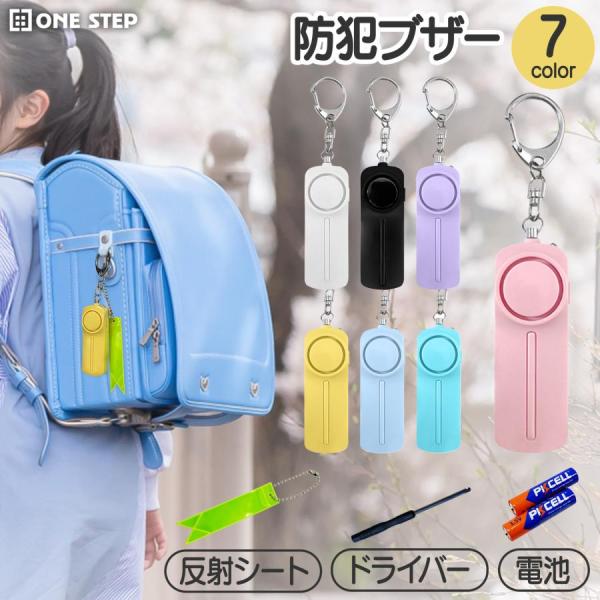 防犯ブザー 大音量 女性 小学 LEDライト 防水 130db 電池付き 反射板 キーホルダー 反射板テープ　【イエロー】