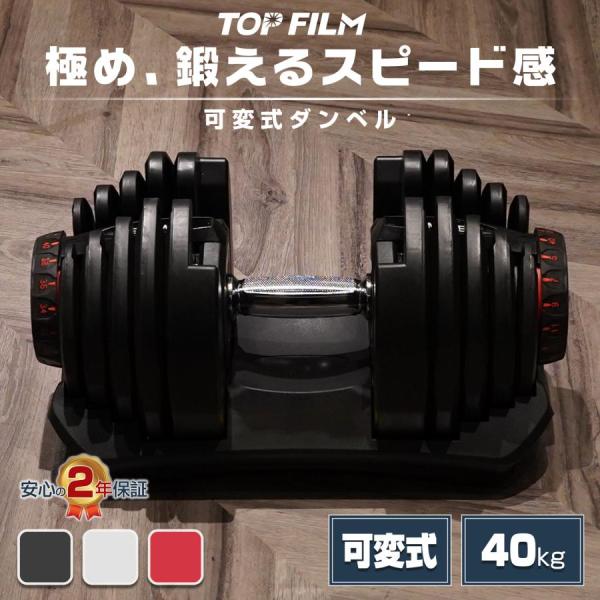 ダンベル 可変式 40kg 40キロ 1個 可変式ダンベル 40kg 多機能 17段階調節 アジャスタブルダンベル 【レッド】