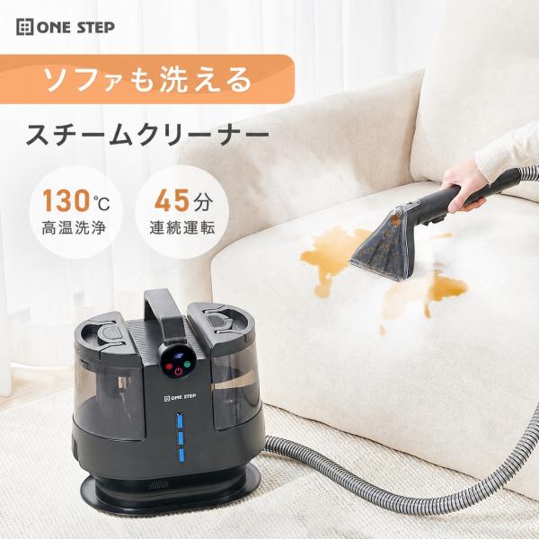 スチームクリーナー リンサー カーペットクリーナー フローリング 床掃除 ソファ ラグ 高温 除菌 業務用 車