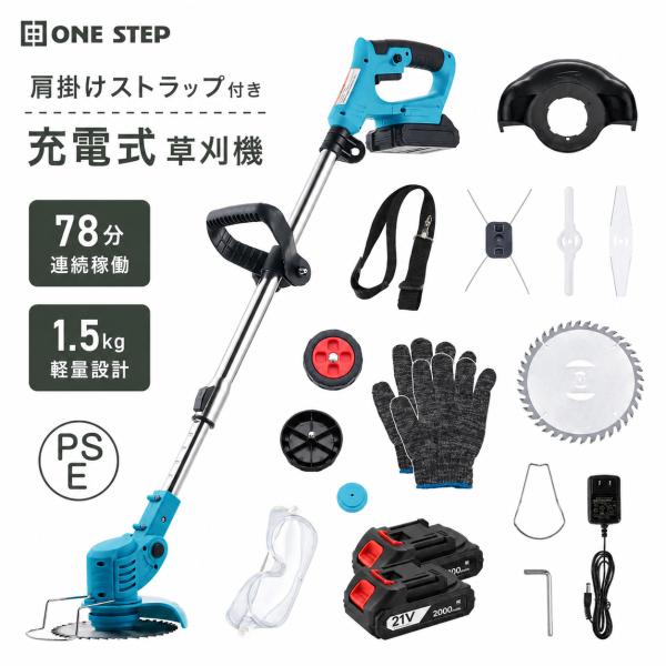 草刈り機 草刈機 電動草刈機 刈払機 充電式 21v コードレス 女性 替え刃 バッテリー タイヤ カバー ガード 【Bフル】
