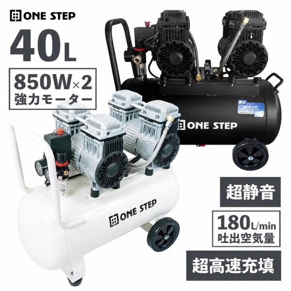 エアーコンプレッサー 100v オイルレス 静音 40l 小型 大容量 軽量 圧力計 業務用 電動コンプレッサー  【ブラック】
