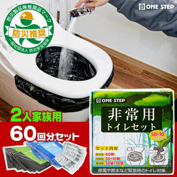 非常用トイレセット 非常用トイレ 非常用トイレ 60回 凝固剤 「防災士監修」 簡易トイレ 防災 携帯トイレ