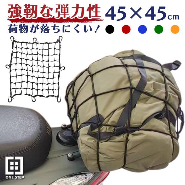 【ブルー】ツーリングネット カゴ 自転車 バイク ネット 45cm ヘルメット 盗難防止 防犯 キャリアネット カーゴネット