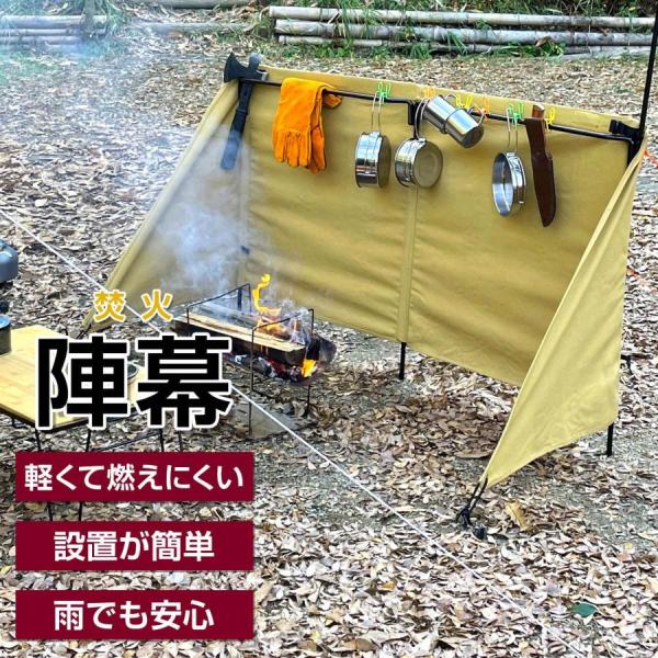 ウインドスクリーン 陣幕 焚き火 風防 大型 キャンプ 焚火陣幕 70cm ワイド バーベキュー アウトドア