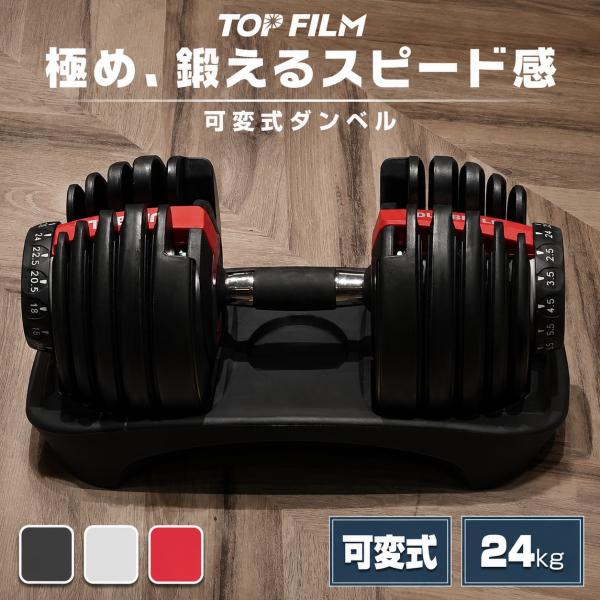 ダンベル 可変式 20kg 24kg 1個 可変式ダンベル 24kg 多機能 15段階調節 アジャスタブルダンベル 鉄アレイ【レッド】
