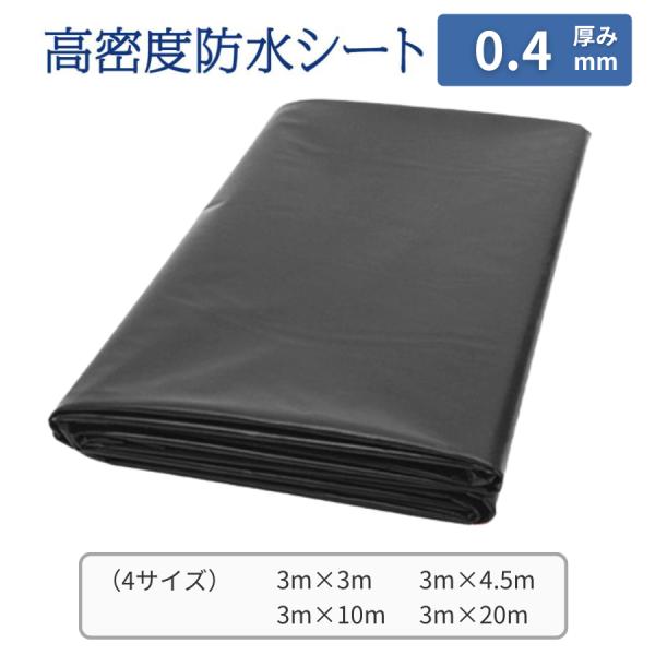 シート厚み：0.4mm   -------------------------   サイズ：3m×3m   梱包サイズ：(約)縦40×(横)33×(高さ)５cm（折りたたみ）   重量：約3.2kg   ------------------...