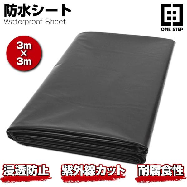 防水シート 屋外用 薄型 軽量 高耐久 0.25mm カット自由 ベランダ 屋根 庭 池対応 3m×3m