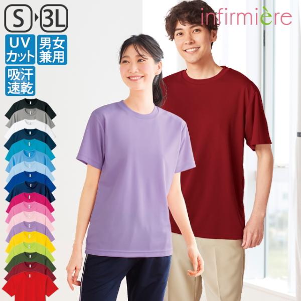 【16 Colors】カラー豊富なトップス！ポリエステルメッシュで吸汗性と速乾性に優れた機能を発揮【男女兼用】【5サイズ展開S〜3L】【UVカット】【吸汗速乾】【ドライメッシュ素材】【UPF20遮蔽率90%】●素材/ポリエステル100%(ポ...