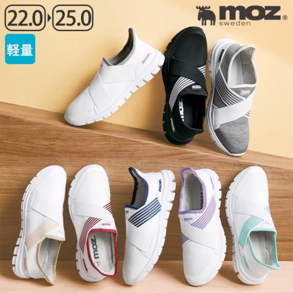 [moz×アンファミエのコラボレーションシューズ]看護師さん仕様のmozシューズが手に入るのはアンファミエだけ！スウェーデン生まれの北欧雑貨[moz]1996年にスウェーデンに設立されたインテリアメーカー「FARG&amp;FORM」社が発...