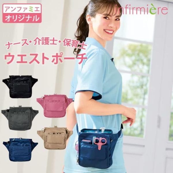 アンファミエ ナース ナースグッズ ペンケース ポーチ バッグ 看護 医療 介護 収納 ポケットいっぱいウエストポーチ Buyee Buyee Japanese Proxy Service Buy From Japan Bot Online