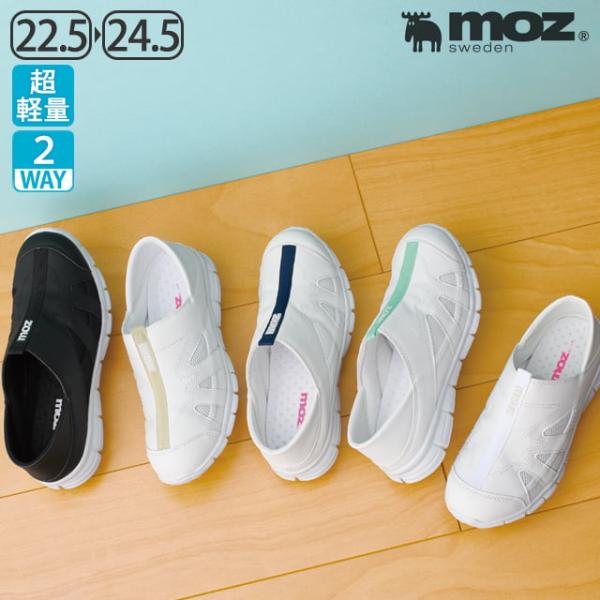 [moz(R)×アンファミエのコラボレーションシューズ]看護師さん仕様のモズ(R)シューズが手に入るのはアンファミエだけ！スウェーデン生まれの北欧雑貨[moz(R)]1996年にスウェーデンに設立されたインテリアメーカー「FARG&amp;...