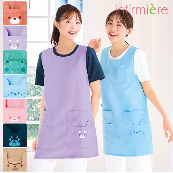 アンファミエ ナース エプロン 介護 病院 クリニック 保育士 看護師