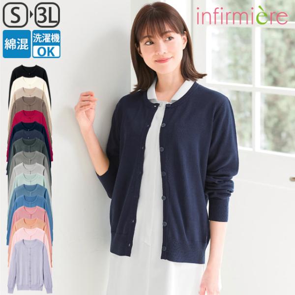 シリーズ累計25.7万枚販売！※2020年3月〜2025年10月※自宅で洗える！なめらか綿混シリーズ[ロング丈][レギュラー丈][丸首]の合算コスパ最高！イチ押しカーデ【Point 01】洗濯機OKのウォッシャブル【Point 02】しっか...