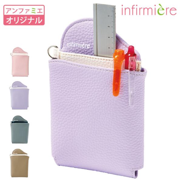 アンファミエ ナースポーチ ナース ポーチ ナースグッズ 胸ポケット