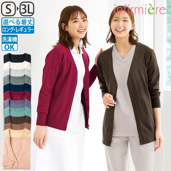 【こちらはロング丈です】定番カーディガンプチプラなのに優秀肌触りの良さとくすみカラーがこだわりのフォンダンニットトレンドのくすみパステルもラインナップした豊富なカラー。洗濯機で洗えるのも魅力です。【アンファミエオリジナル】【洗濯機OK】【毛...