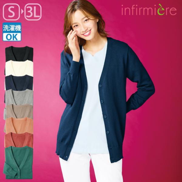 制服 ナース服 ナースカーディガン 白衣 レディース 長袖 事務 オフィス アンファミエ　ふんわり厚手プレミアムタッチニットカーディガン(ロング丈)