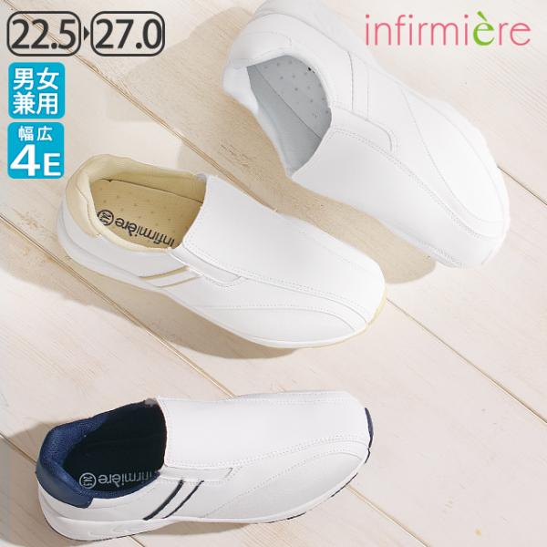 甲サイドがストレッチ素材でよく伸びる！甲高・幅広さんにもおすすめの幅広4E設計親指・小指が当たる部分が伸びるので、痛くなりにくいやわらかくて動きやすい屈曲ソール滑りにくいラバーを使用【アンファミエオリジナル】【男女兼用】【幅広4E】【商品詳...