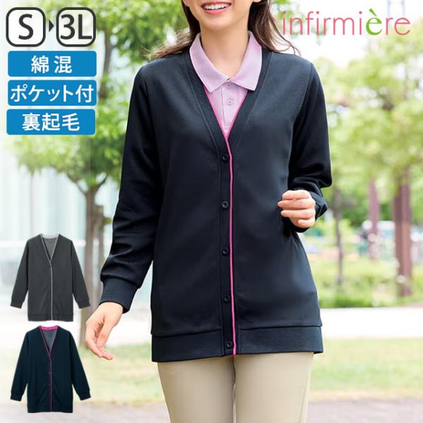 ナースカーディガン 制服 かわいい 長袖 事務 オフィス アンファミエ　裏綿混Wフェイスリブ付きVネックカーディガン_TB