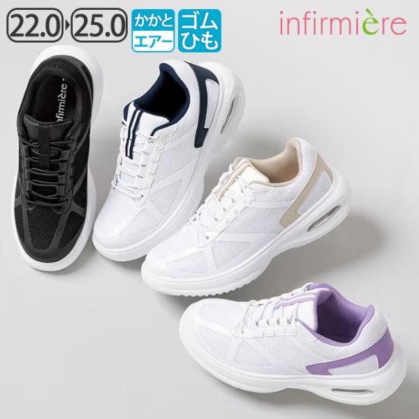 一度調整したら結び直し不要のゴムのシューレース足を長くほっそり魅せるデザインエアーパーツで衝撃を吸収し快適な歩行！【アンファミエオリジナル】【シングルエアー】【ゴムひも仕様】【商品詳細】●素材／合成繊維、合成皮革●かかと高さ／約4cm●重量...