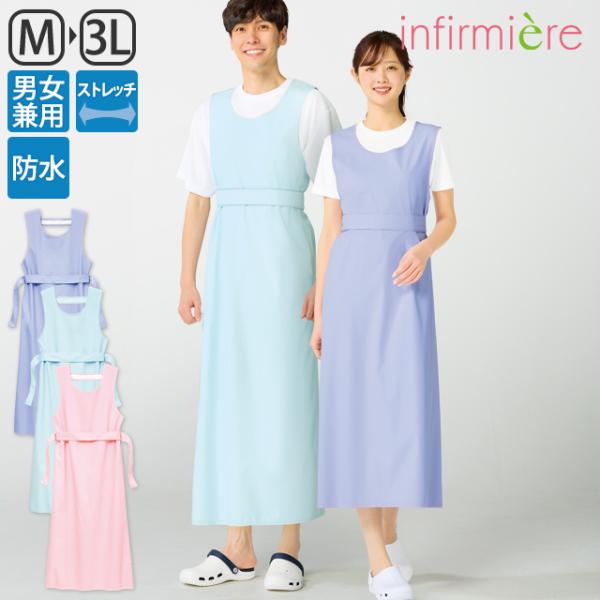 ※女性基準のサイズ展開の為、男性の方はワンサイズ上がおすすめです。入浴介助用ストレッチエプロン薄手で軽量、動きやすさ抜群ウエストベルトでサイズ調整可能肩がずり落ちにくい設計かけて干すときに便利な背面ベルト付き【アンファミエオリジナル】【防水...