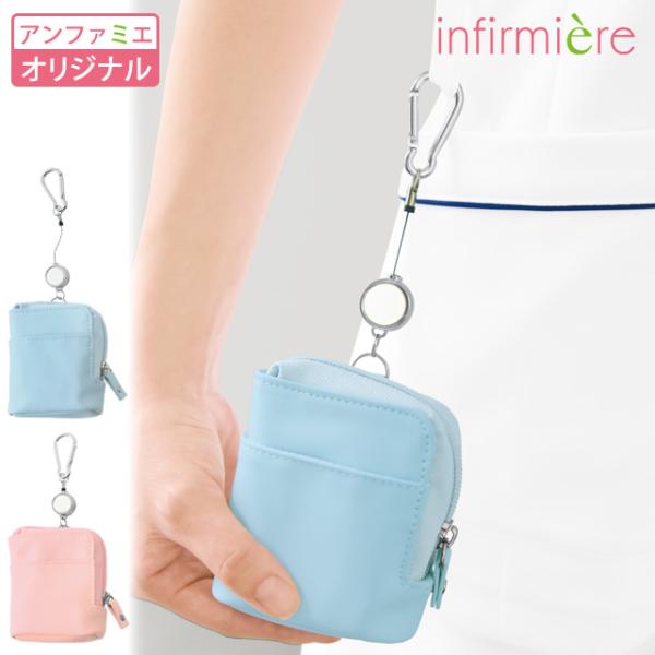 アンファミエ ナースグッズ ナースポーチ オーガナイザー なめらか合皮
