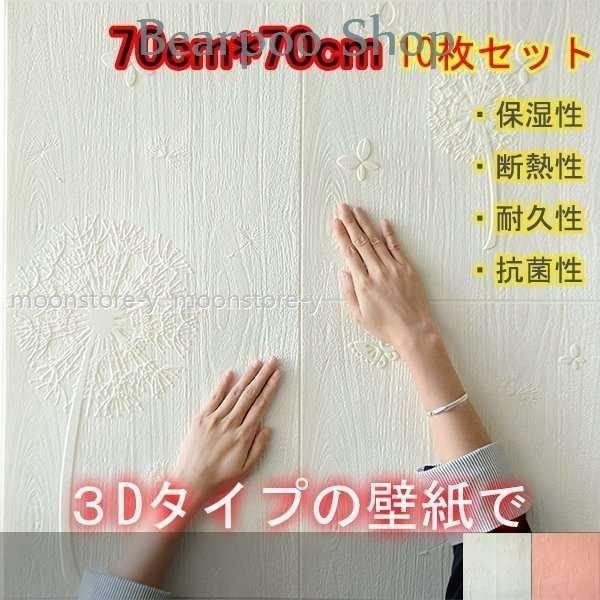 Diy壁紙シール 立体 子ども部屋 3d 可愛い おしゃれ たんぽぽ ウォールステッカー フォームブリック 70 70cm 10枚セット 壁用 簡単 貼り付け はがせる Pb Infit Store2 通販 Yahoo ショッピング