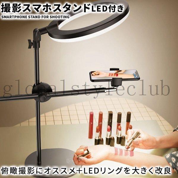 スマホスタンド 俯瞰撮影 Bluetooth アームスタンド スタンド スマホ スマートフォン4,980円 動画投稿 卓上 多機能 撮影 自撮り 配信 高さ 希望者のみラッピング無料 スマホ スマホスタンド 俯瞰撮影 Bluetooth アームスタンド スタンド スマホ スマートフォン4,980円 動画投稿 卓上 多機能 撮影 自撮り 配信 高さ 希望者のみラッピング無料 スマホ