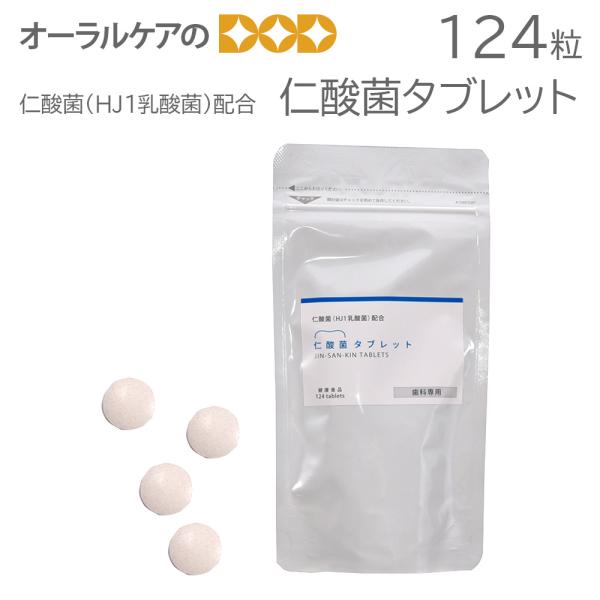 仁酸菌タブレット124粒米ぬか由来の次世代型乳酸菌、「仁酸菌」を配合 1粒に400億個の乳酸菌が入ったオーラルケアタブレットで、善玉菌を守りながら歯周病菌・口臭の原因菌のみを徹底ブロックします。     就寝前に4粒舐め溶かし、寝起きの違い...