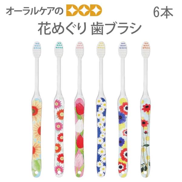 Flowers⭐︎歯ブラシ info-dod_10505600
