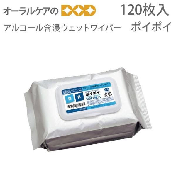 アルコールウエットポイポイ　ポポ info-dod_10908900