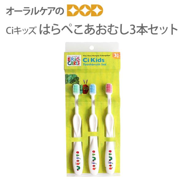 Ciキッズ はらぺこあおむし3本セット 幼児 小学校低学年 歯ブラシ キャラクター大好き メール便可 3セットまで Buyee Buyee Jasa Perwakilan Pembelian Barang Online Di Jepang