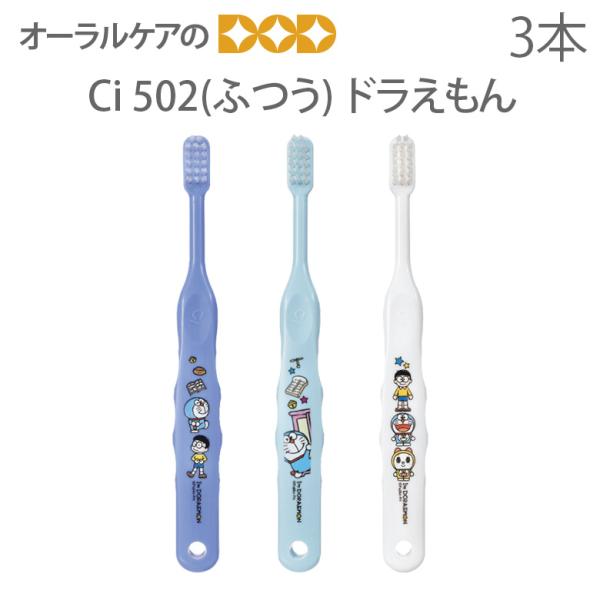 Ciメディカル 9/25限定3%OFFクーポン！歯ブラシ 子供 歯科医院専売品