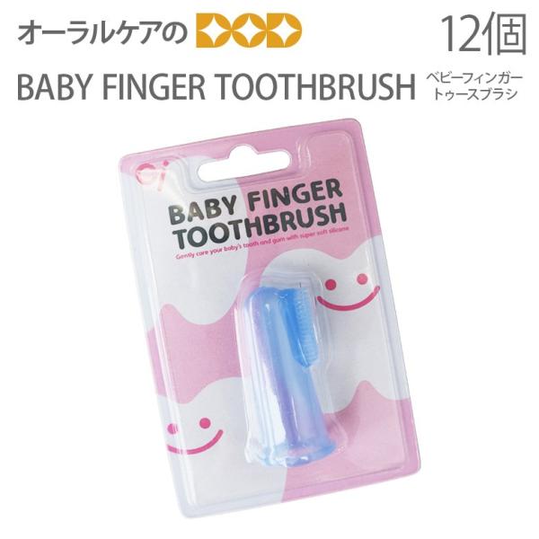 uV q Ԃ xr[tBK[ uV BABY FINGER TOOTHBRUSH 12 [֕s 