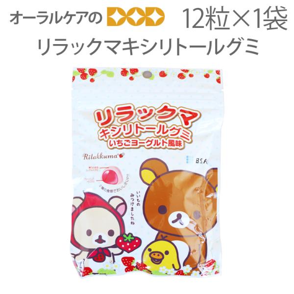 子供から大人まで幅広い人気のリラックマのグミが登場です。よく噛んでお召し上がりいただけるよう、弾力のあるちょっと固めのグミになっています。＜よく噛むということはこんなにいいこと！＞●唾液がよく出るようになります●脳に流れる血液が増えます●健...