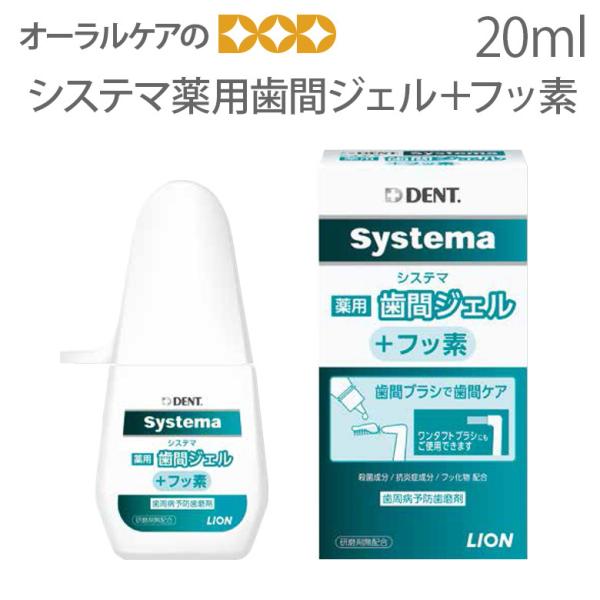 11/22.23I5%OFFN[|ICI DENT systema VXe}pԃWF{tbf 20ml 1{  [։ 8{܂ 