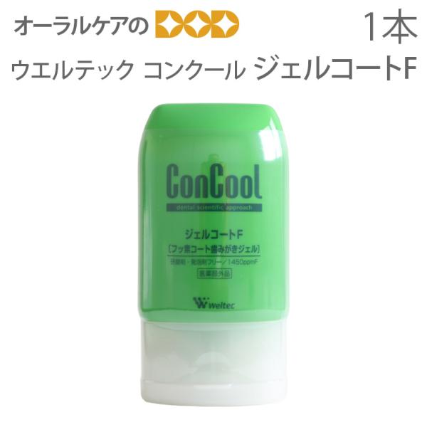 ジェルコートF 90ml 1本 歯磨き粉 医薬部外品 メール便不可 即発送 :14000209:オーラルケアのDOD 通販  