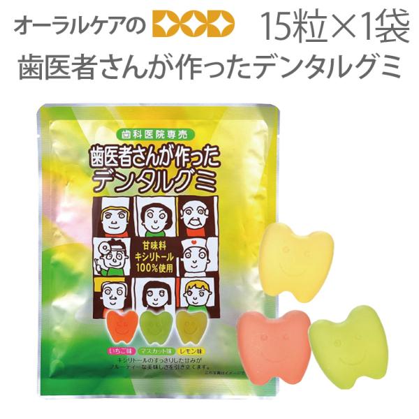 普通のグミより固く噛む力を鍛えるグミ。 甘味料はキシリトール100%使用です口腔内pH試験紙による検査で３時間後でも、pH6.0をキープしてるため虫歯になりにくい。糖尿病の方でも食べられます！【原材料名】還元水飴、キシリトール、ゼラチン、イ...